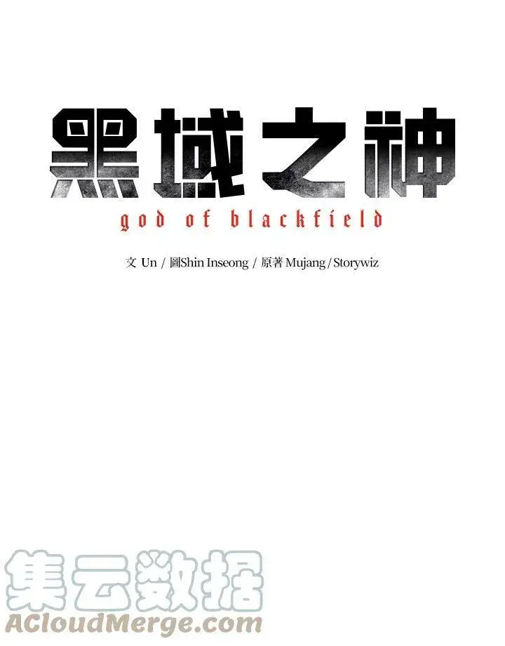 《黑域之神》第86话图9