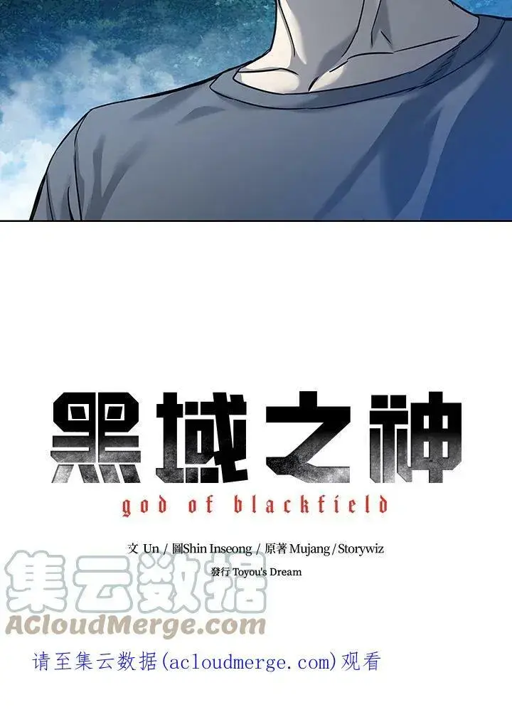 《黑域之神》第87话图193