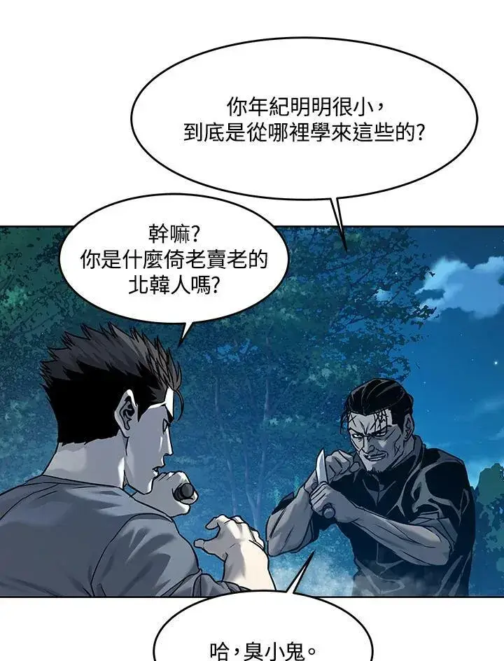 《黑域之神》第87话图34