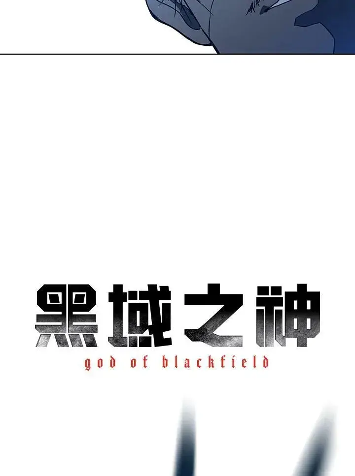 《黑域之神》第87话图8