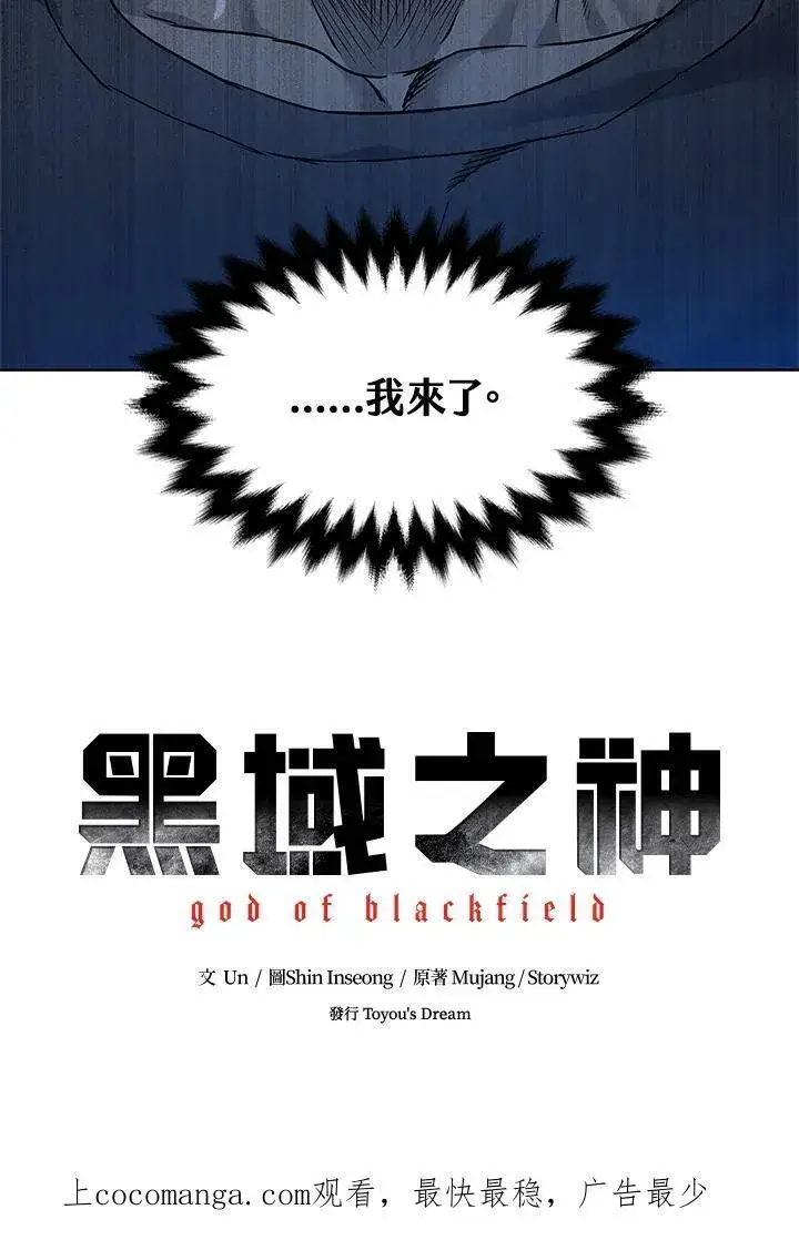 漫画《黑域之神》第88话第114张图