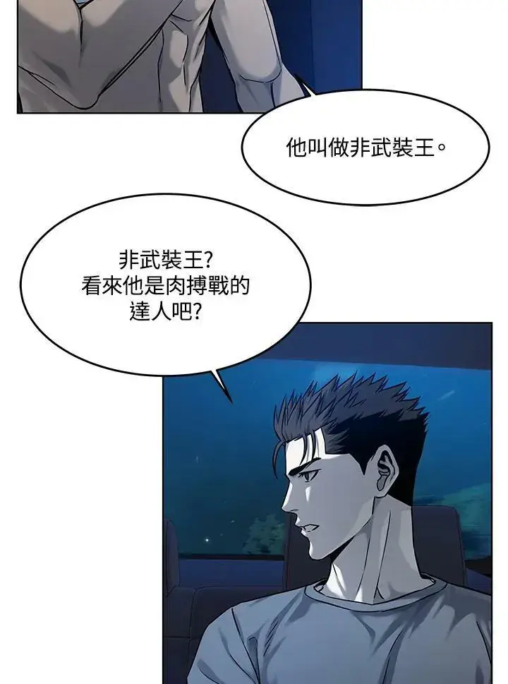漫画《黑域之神》第88话第19张图