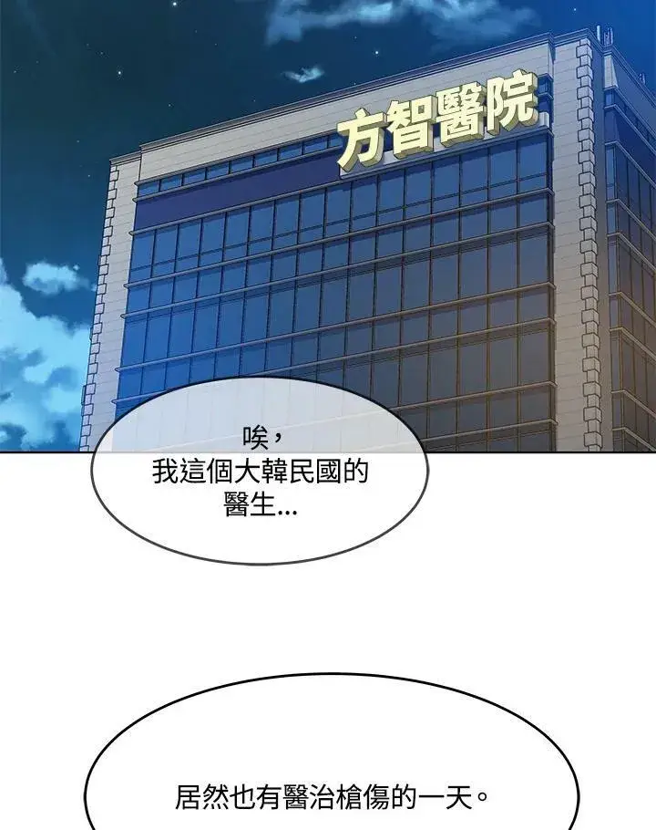 漫画《黑域之神》第88话第31张图