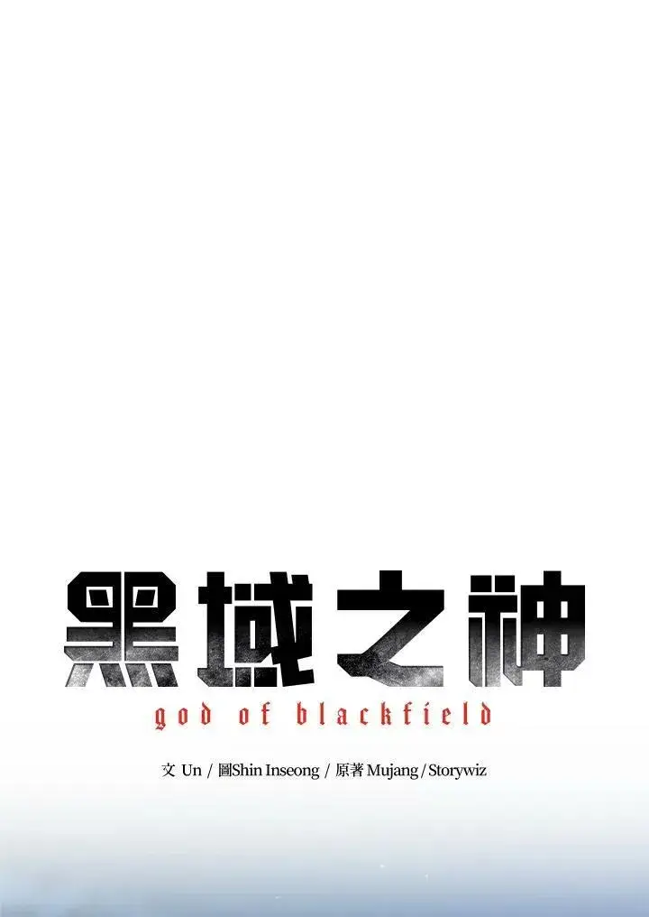 漫画《黑域之神》第88话第6张图