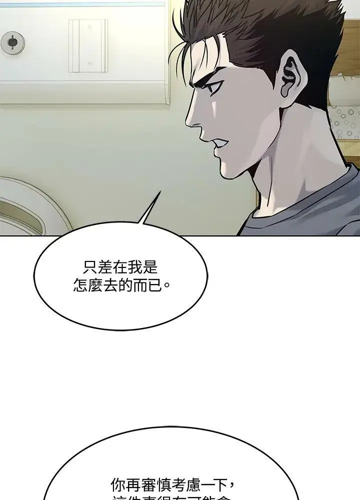 漫画《黑域之神》第88话第87张图