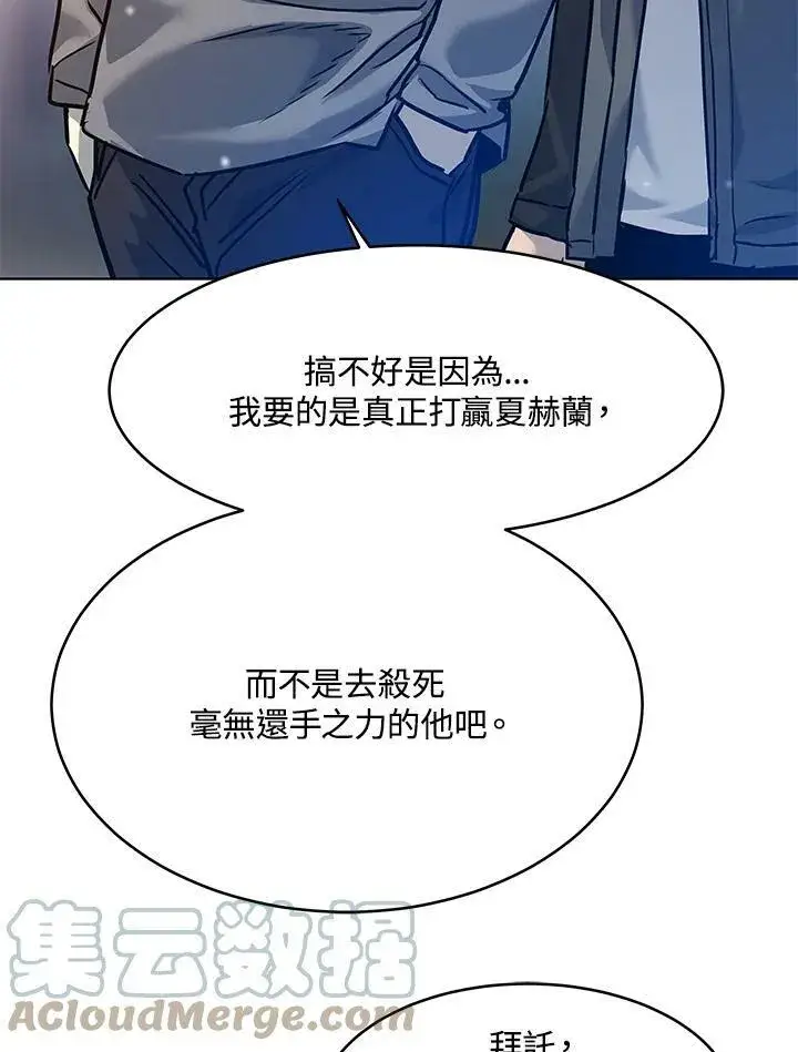 漫画《黑域之神》第89话(第1季最终章)第121张图