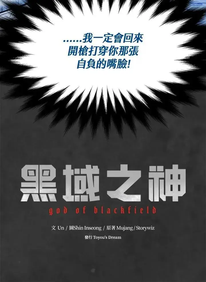 漫画《黑域之神》第89话(第1季最终章)第171张图