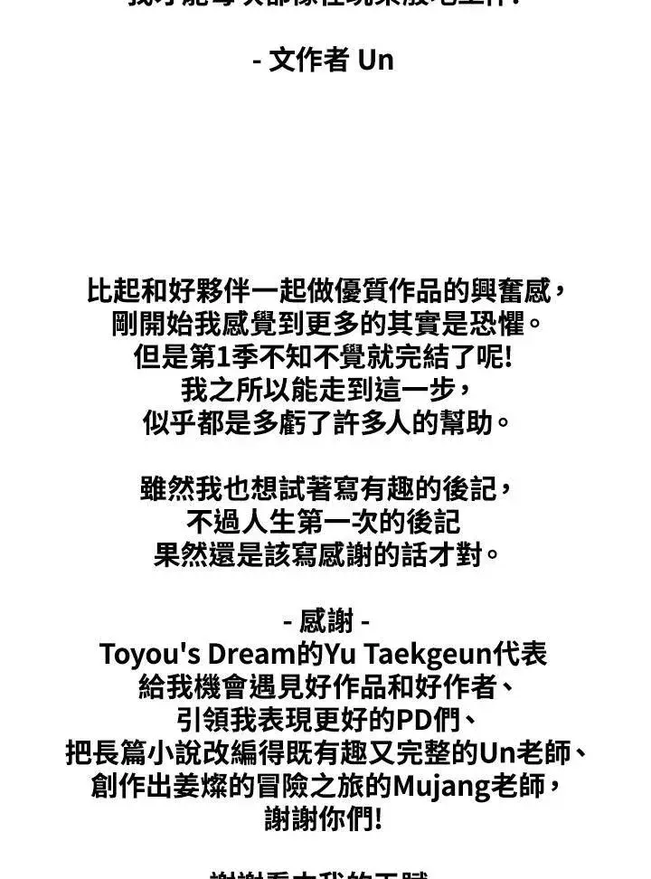 漫画《黑域之神》第89话(第1季最终章)第174张图
