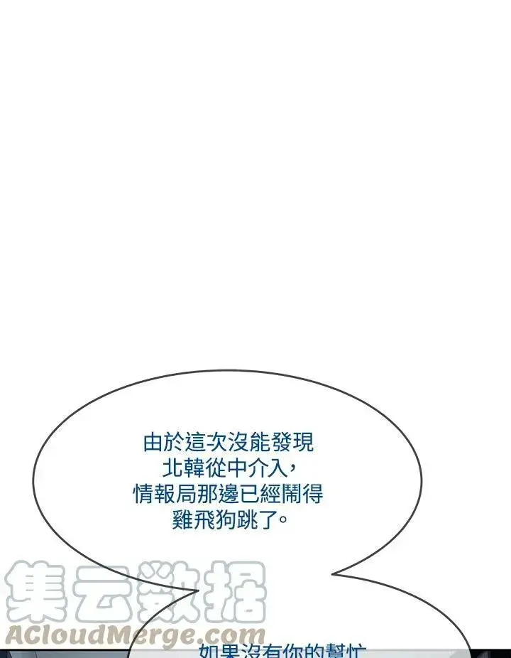 漫画《黑域之神》第89话(第1季最终章)第81张图