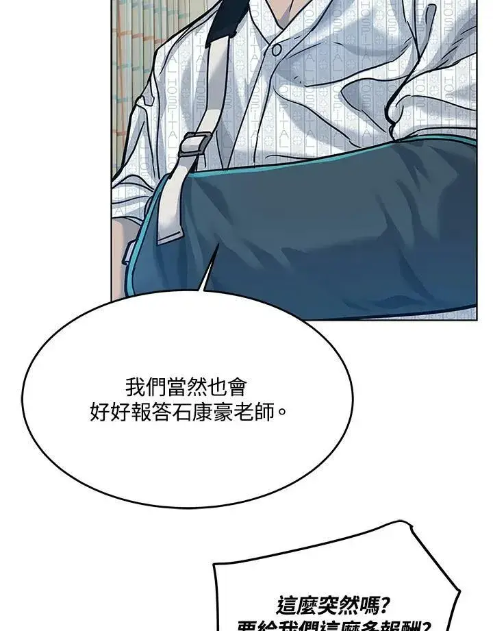《黑域之神》第2季 第2话图122