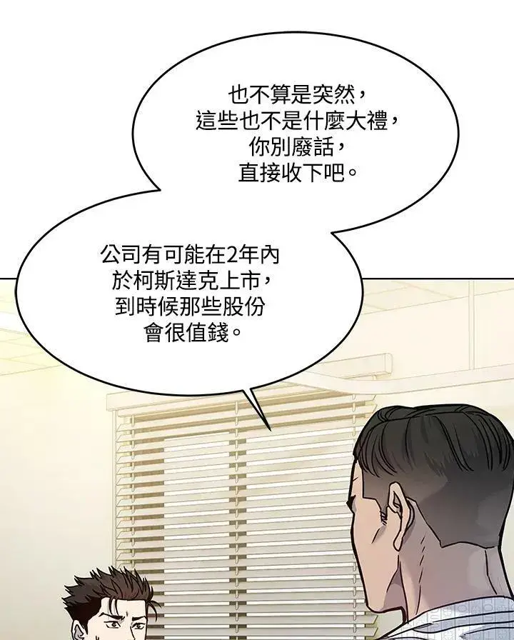《黑域之神》第2季 第2话图124