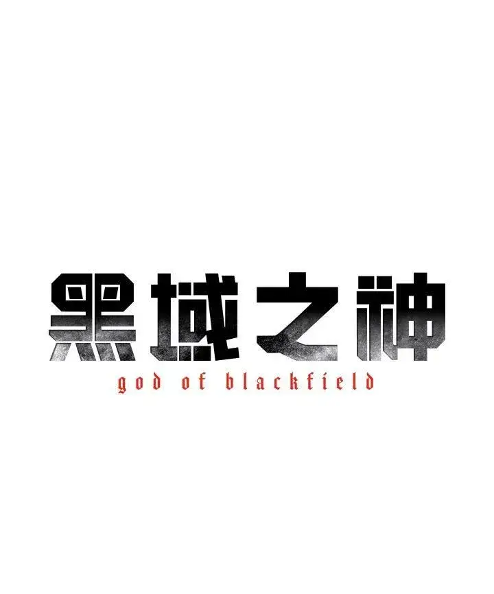 《黑域之神》第2季 第2话图6