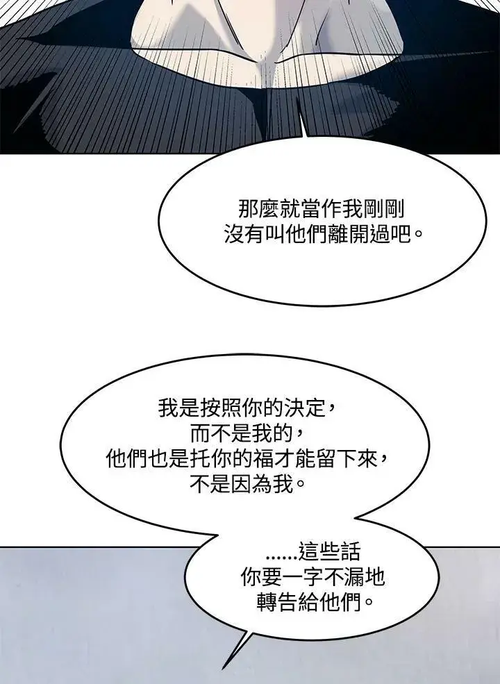 《黑域之神》第2季 第2话图94