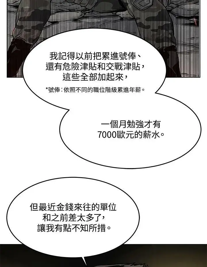 《黑域之神》第2季 第3话图102