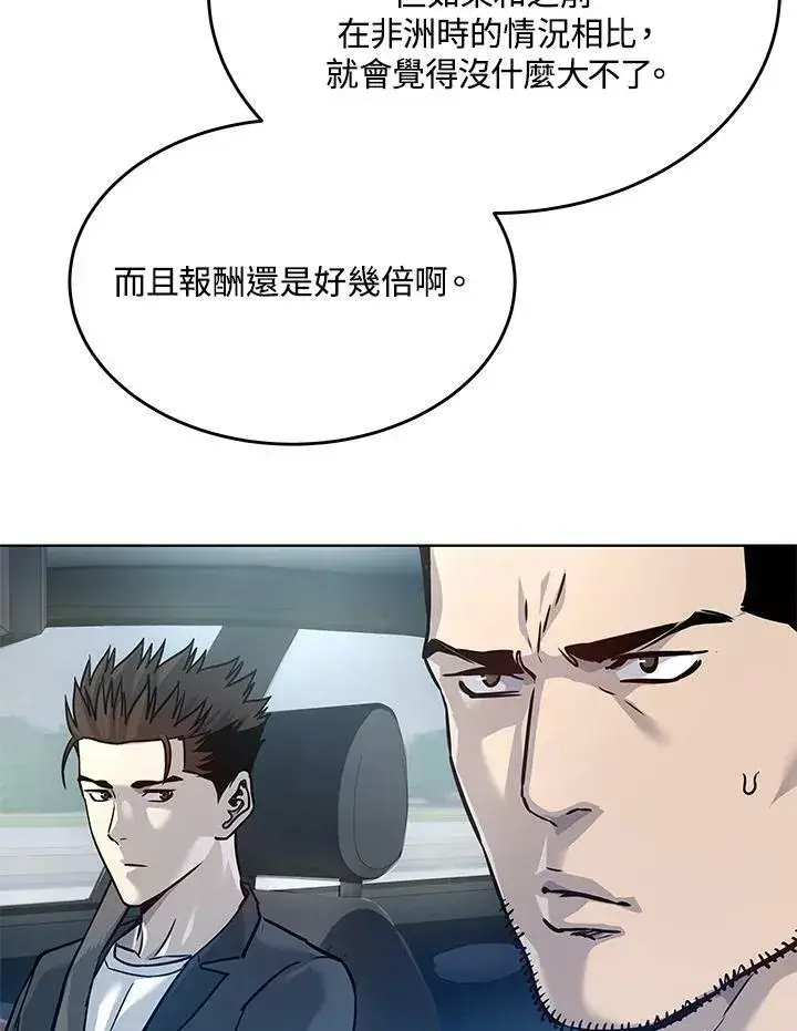 《黑域之神》第2季 第3话图104