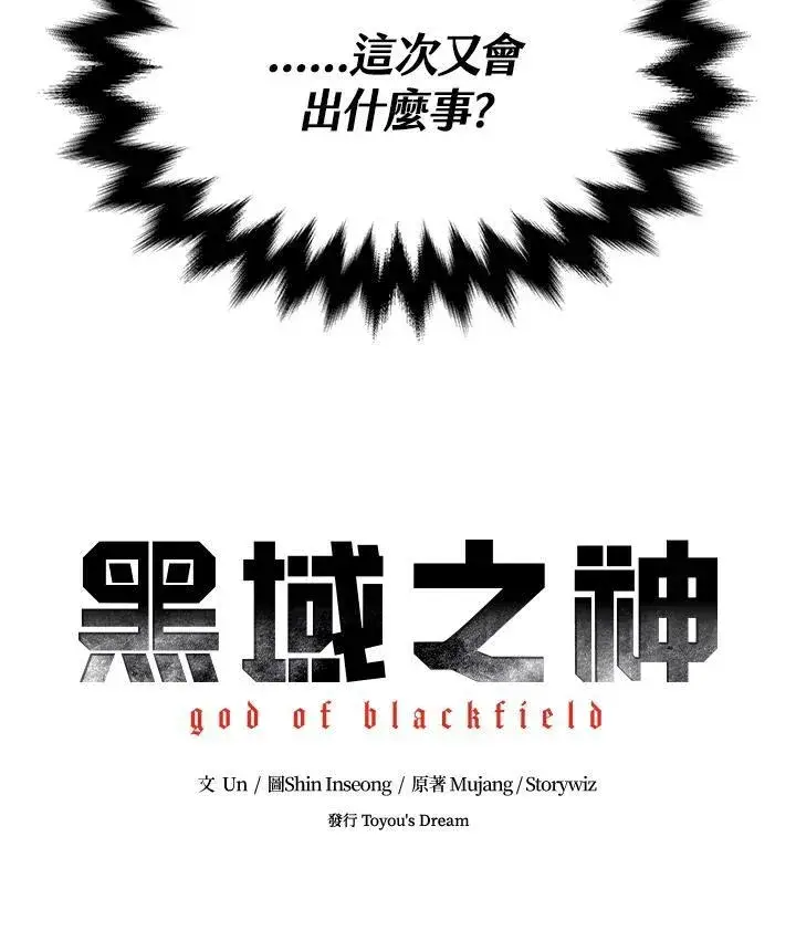 《黑域之神》第2季 第3话图116