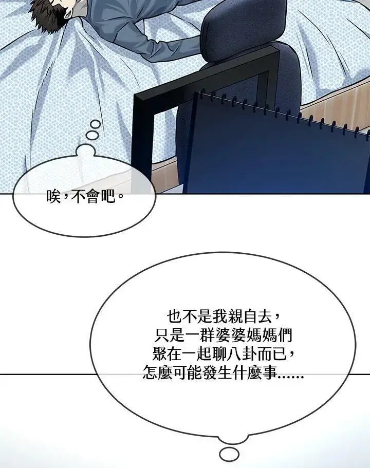 《黑域之神》第2季 第3话图46