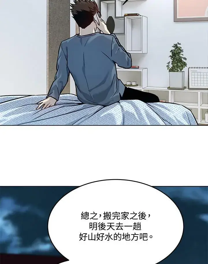 《黑域之神》第2季 第3话图75
