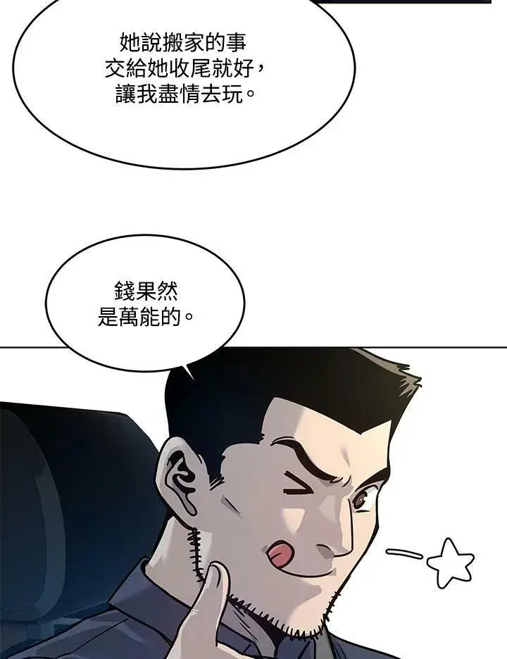 《黑域之神》第2季 第3话图96