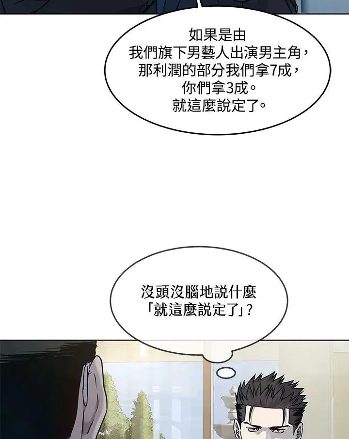 《黑域之神》第2季 第4话图111