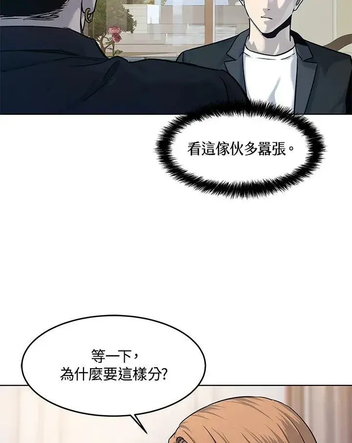 《黑域之神》第2季 第4话图112
