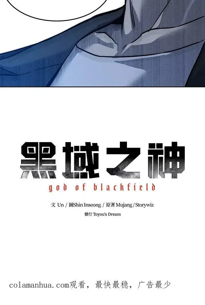《黑域之神》第2季 第4话图150