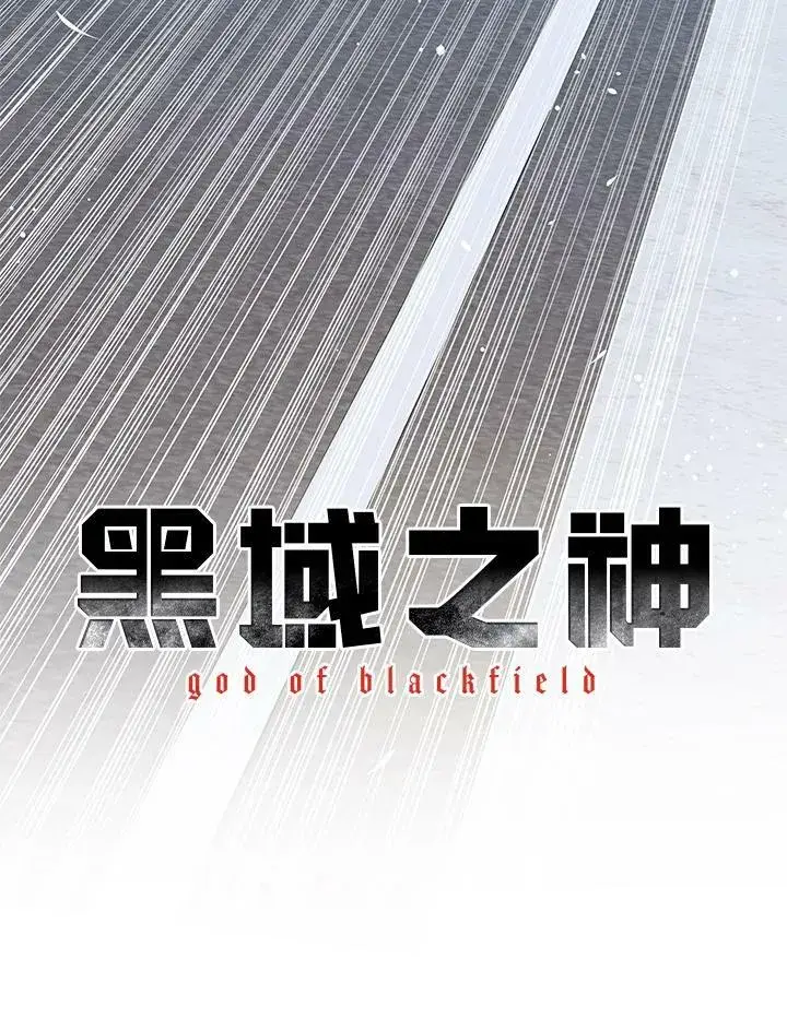 《黑域之神》第2季 第4话图16