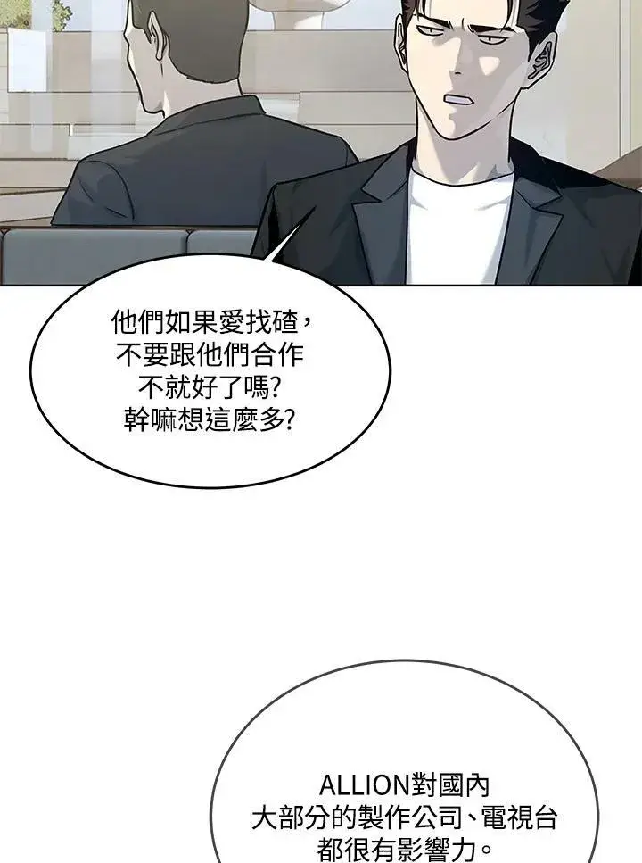 《黑域之神》第2季 第4话图84