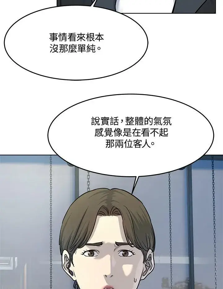 《黑域之神》第2季 第5话图102