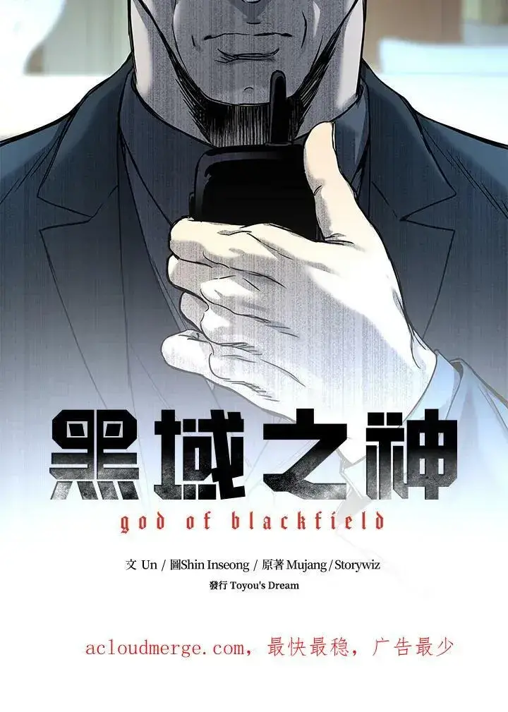 《黑域之神》第2季 第5话图136
