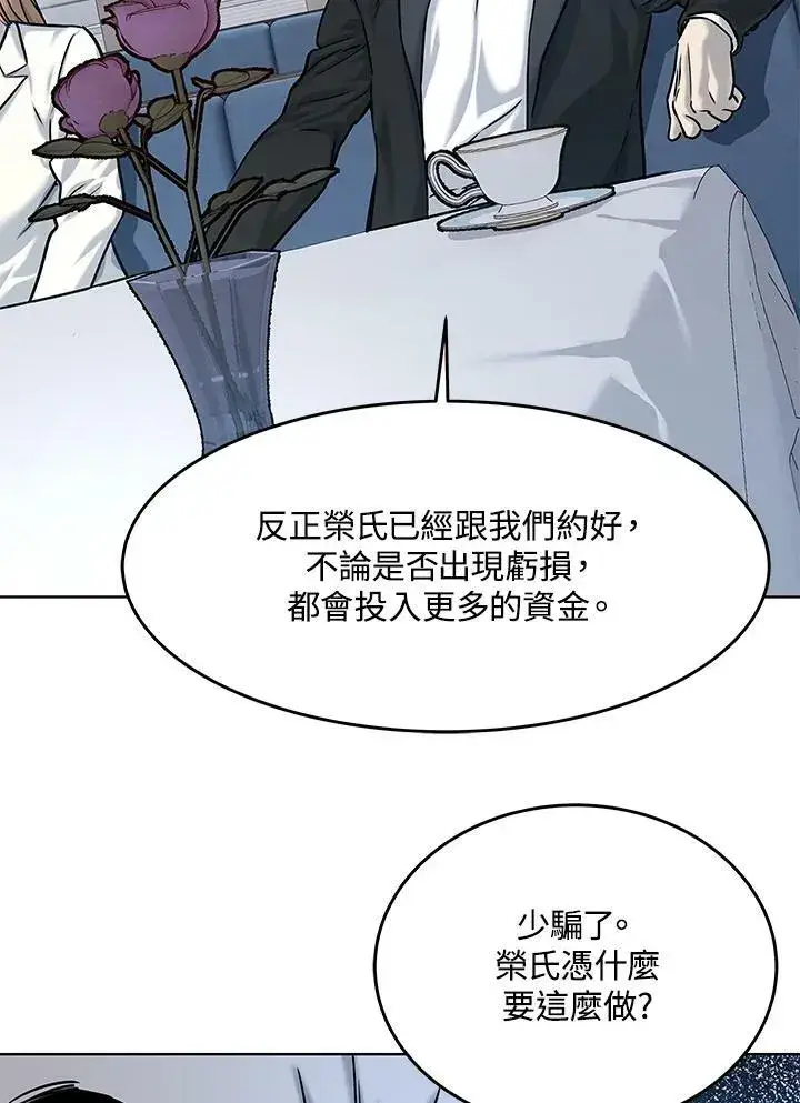 《黑域之神》第2季 第5话图22