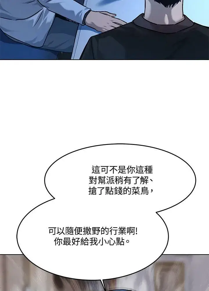 《黑域之神》第2季 第5话图26