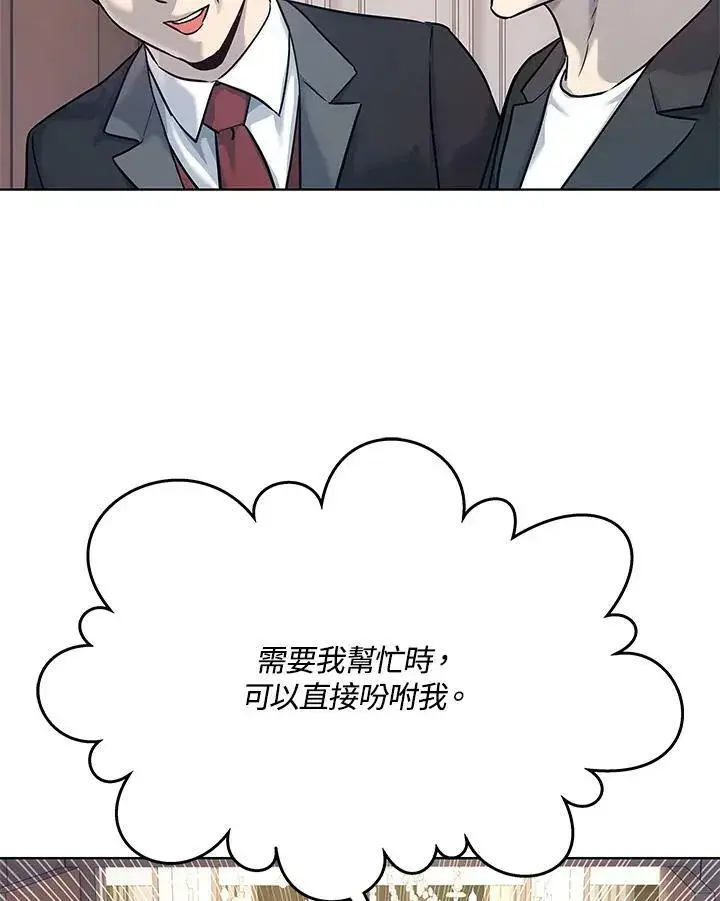 《黑域之神》第2季 第5话图82