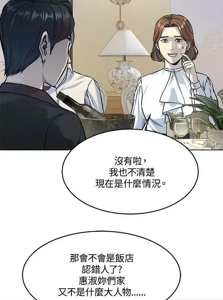 《黑域之神》第2季 第6话图84