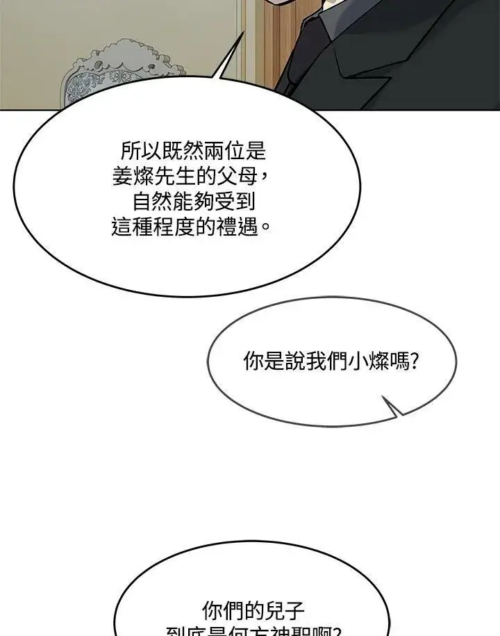 《黑域之神》第2季 第6话图90