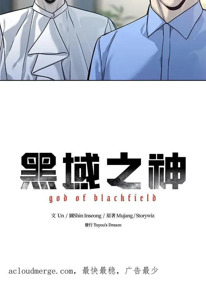 《黑域之神》第2季 第6话图98