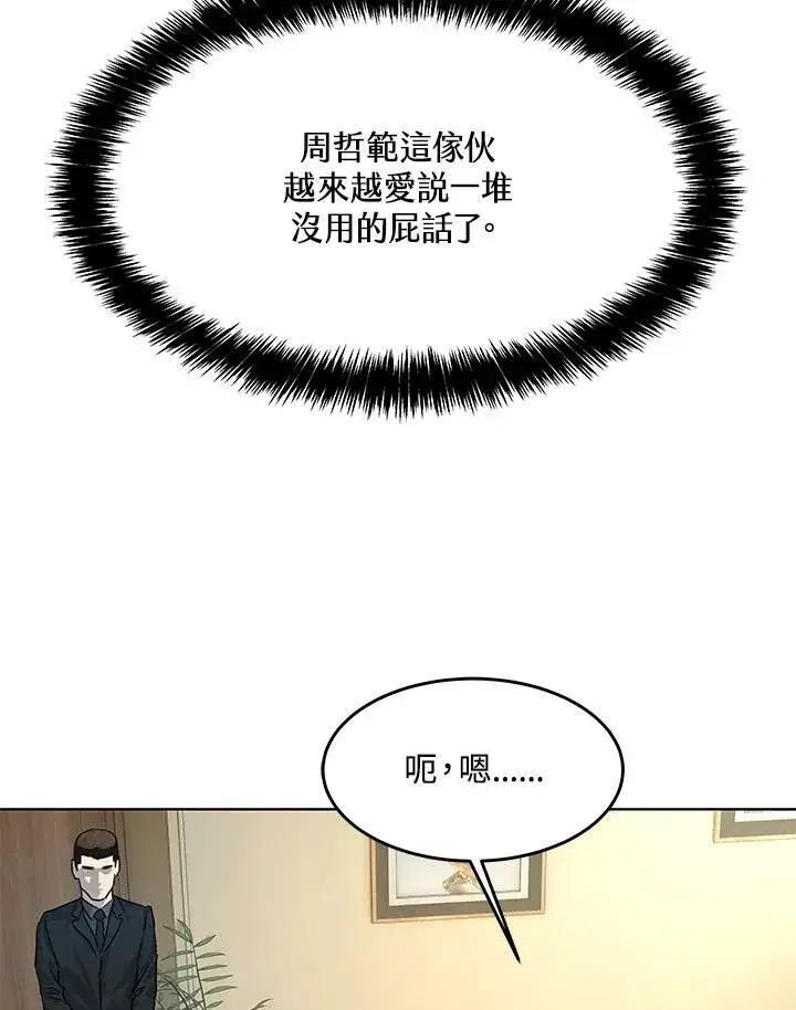 《黑域之神》第2季 第7话图46
