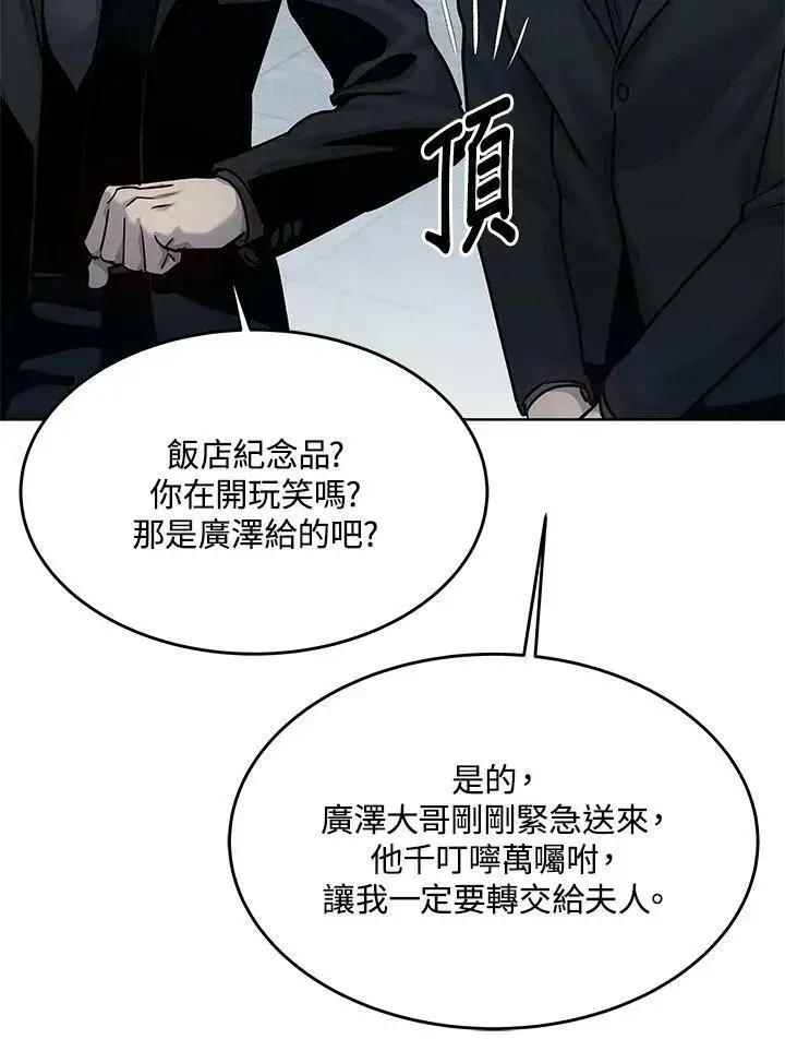 《黑域之神》第2季 第7话图84