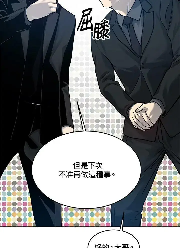 《黑域之神》第2季 第7话图88