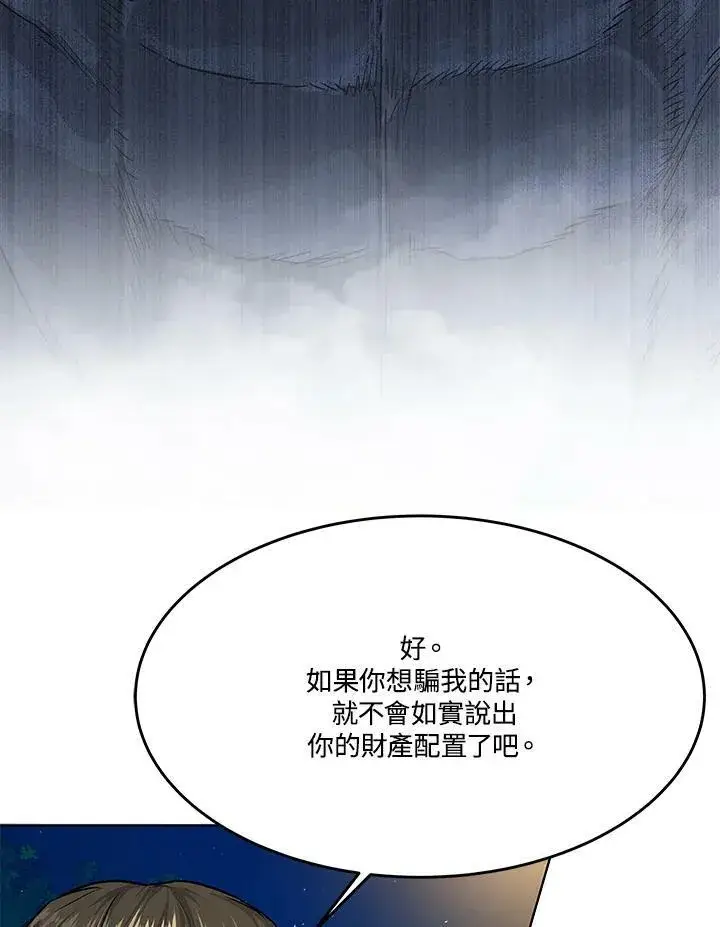 《黑域之神》第2季 第8话图100