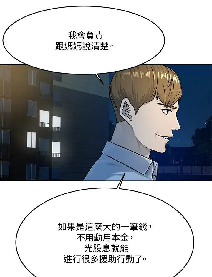 《黑域之神》第2季 第8话图104