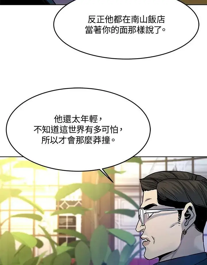 《黑域之神》第2季 第8话图120
