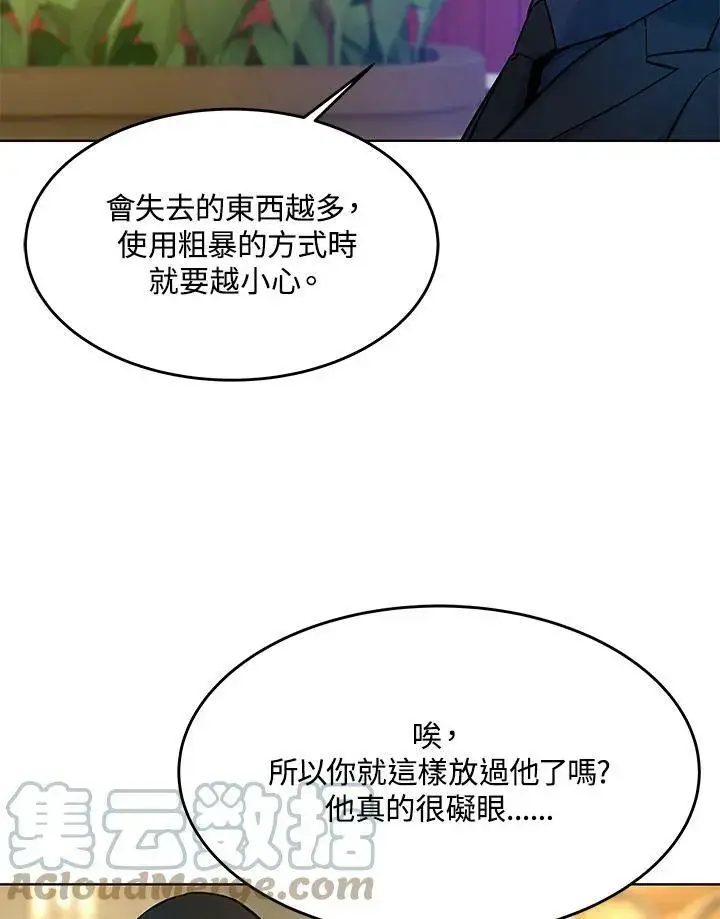 《黑域之神》第2季 第8话图121