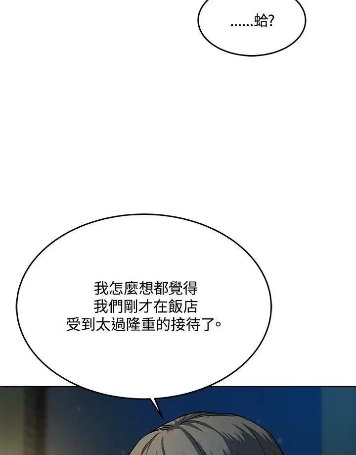 《黑域之神》第2季 第8话图28