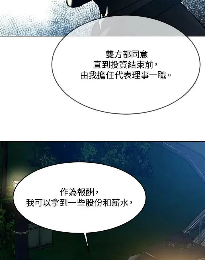 《黑域之神》第2季 第8话图42