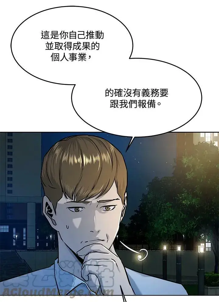《黑域之神》第2季 第8话图45