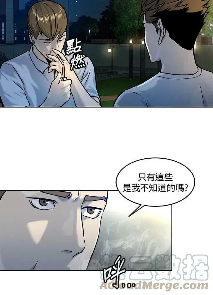 《黑域之神》第2季 第8话图49