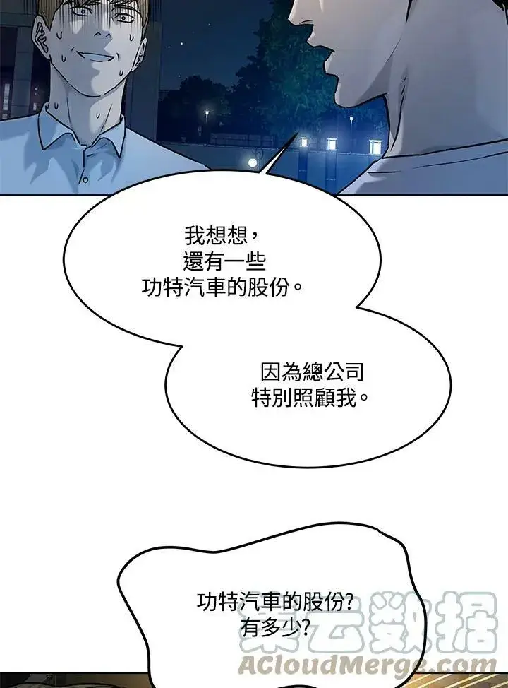 《黑域之神》第2季 第8话图61