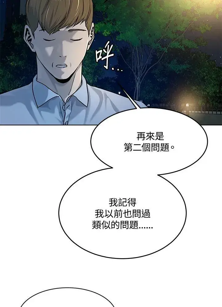 《黑域之神》第2季 第8话图80