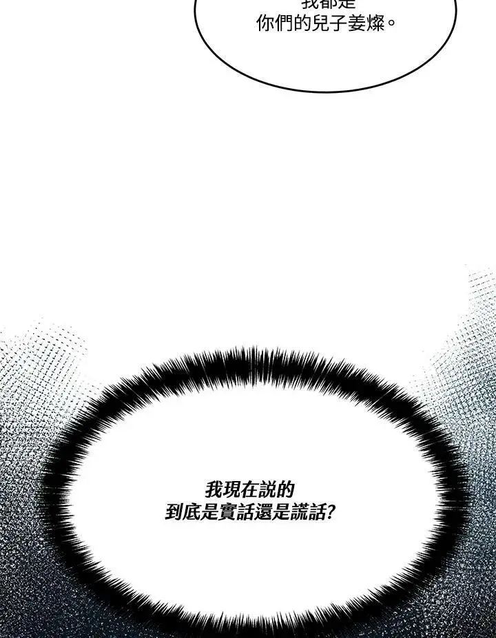 《黑域之神》第2季 第8话图96